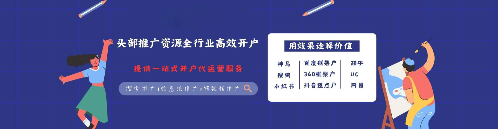 连江信息流投放